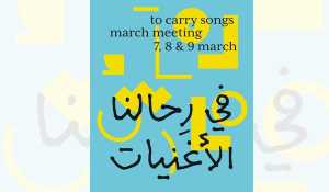 في رِحالنا الأغنيات