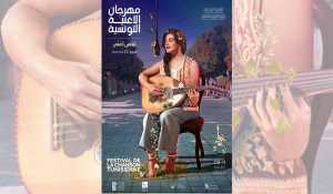 اختتام مهرجان الأغنية التونسية 2025